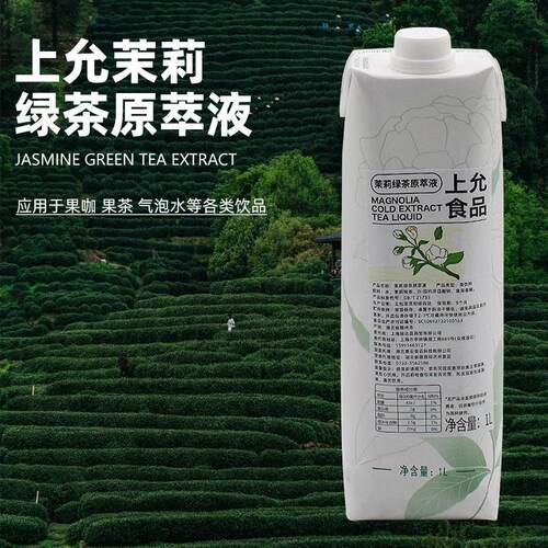 上允食品茉莉绿茶原萃液花茶奶茶咖啡饮品店商用龙井茶液茉莉花液