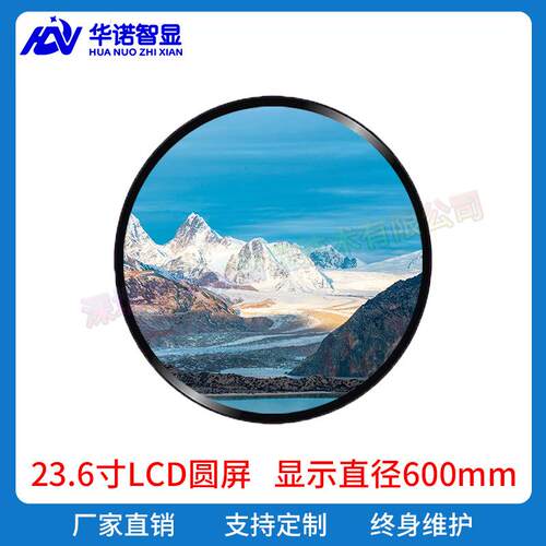 23.6寸圆形广告机超薄全彩LCD高清液晶多媒体个性创意触摸显示屏
