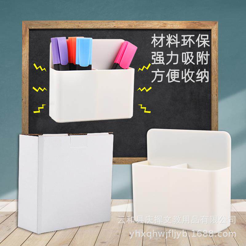白板黑板磁性收纳盒大号塑料多功能笔筒文具收纳盒可调节