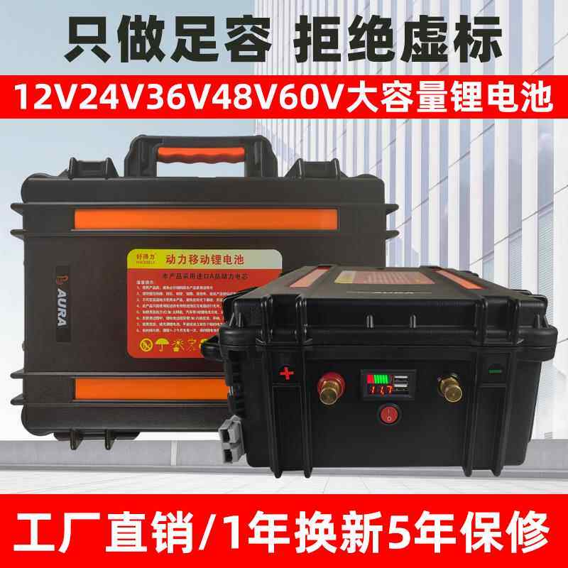锂电池12V大容量24V48伏大功率房车推进器专用三元动力锂电瓶足容