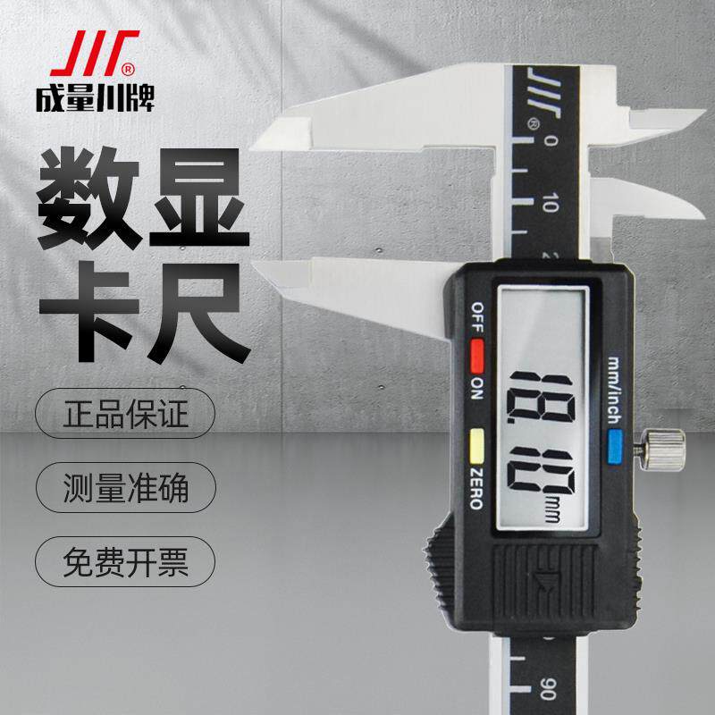 成量数显游标卡尺高精度电子工业级不锈钢油标150-300-600mm一米