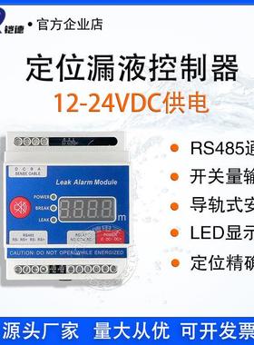 正品铠德KD-6S定位漏水报警器漏液传感器水浸传感器RS485 LED显示