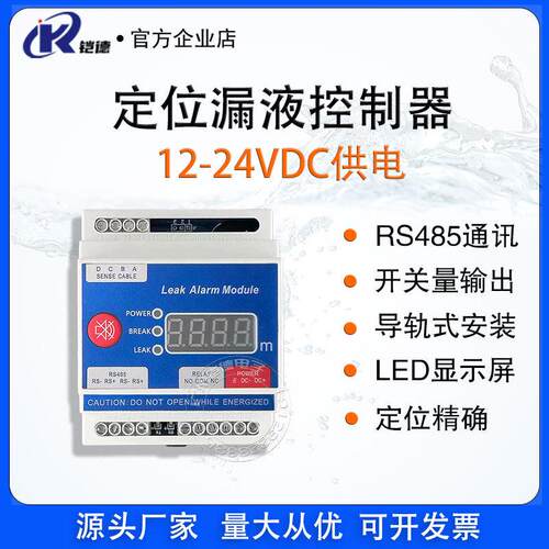 正品铠德KD-6S定位漏水报警器漏液传感器水浸传感器RS485 LED显示