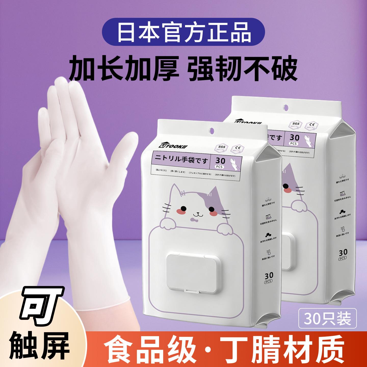日本可触屏丁腈家务手套食品级橡胶洗碗手套加厚加长耐用型防水