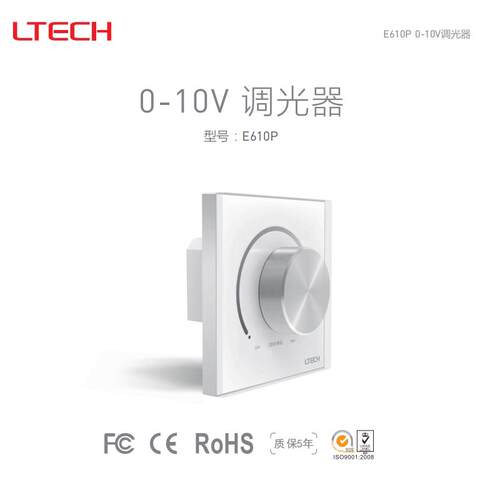 LTECH雷特0-10V调光器E610P旋钮调光触控屏幕控制面板半导体控制