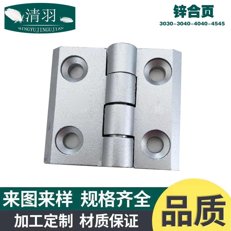 加厚铝型材金属合页锌合金铰链铝材门窗活页机柜合页3030连接件