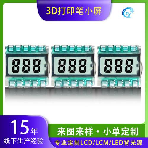 3D立体打印笔LCD液晶段码屏立体涂鸦绘画笔TN反射显示屏配件厂家