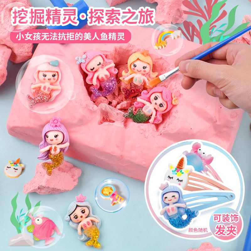 美人鱼精灵独角兽儿童考古挖掘玩具化石女孩挖宝寻宝藏手工益智