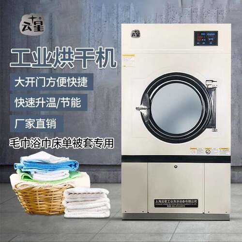 毛巾烘干机35公斤床单被套用工业全自动烘干机宾馆洗涤设备干衣机