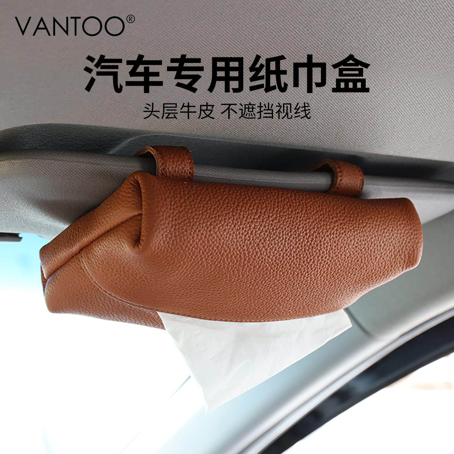 VANTOO车载纸巾盒2026新款抽纸盒车上真皮汽车遮阳板专用车载好物