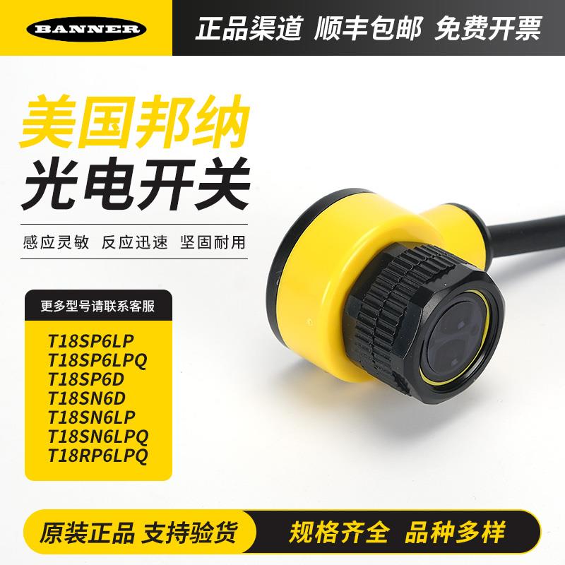 邦纳光电开关T18SP6LP T18SN6D T18RP6LPQ T18SN6LPQ 传感器开关