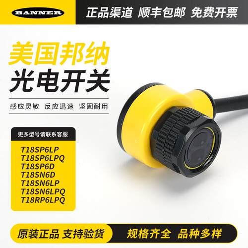 邦纳光电开关T18SP6LP T18SN6D T18RP6LPQ T18SN6LPQ 传感器开关