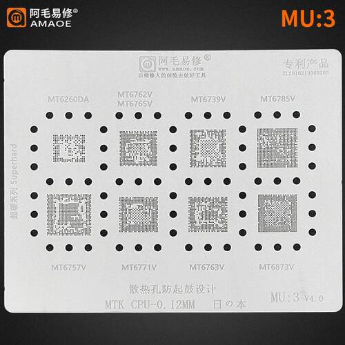 阿毛易修/MTK/CPU/MU3/植锡钢网/MT6739V/6762V/6771V/6763V/6757