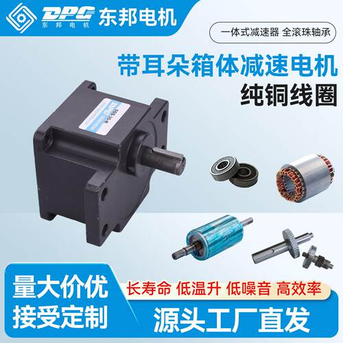 东邦电机DPG带耳朵箱体速机90型60W90W120180调速刹车交流电机