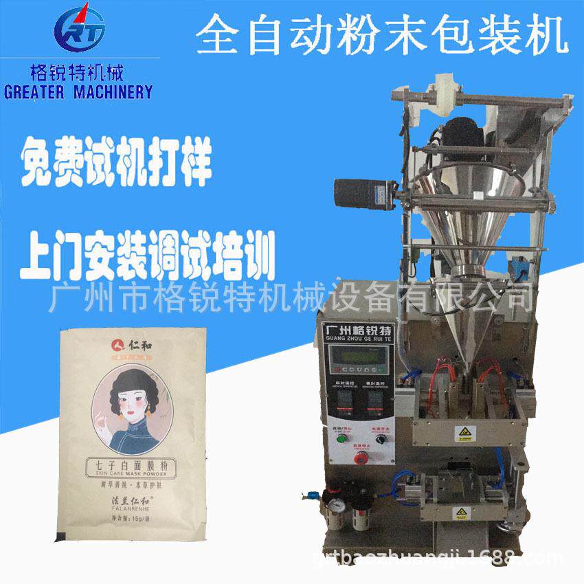 袋装珍珠粉包装机定妆粉包装机上海全自动面膜粉立式灌装机