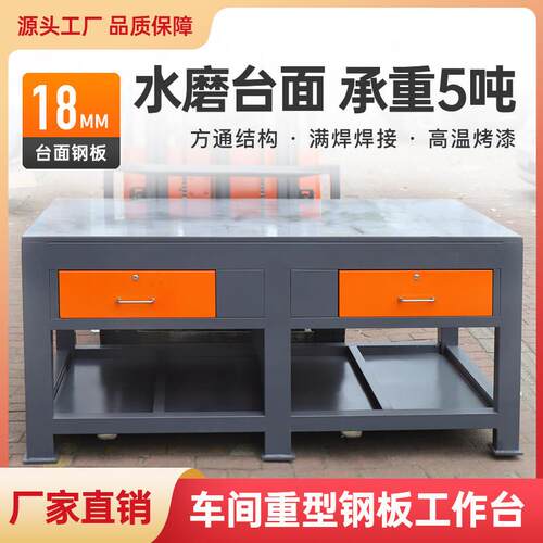 钳工工作台模具维修操作台车间检测工作台水磨铸铁平台重型飞模台