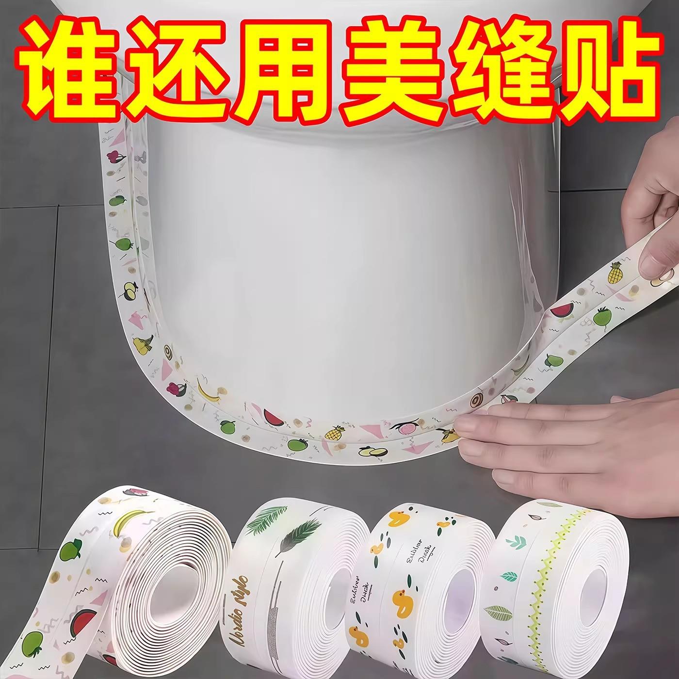 自粘美缝贴防水厨卫水槽封边防潮密封胶带卫生间马桶缝隙贴条防霉