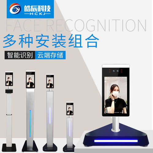 8寸人脸识别红外一体机校园工地考勤打卡签到机立柱哨兵门禁机
