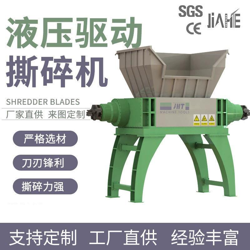 煤气罐易拉罐油漆桶液压驱动双轴撕碎机塑料编织袋轮胎单轴撕碎机