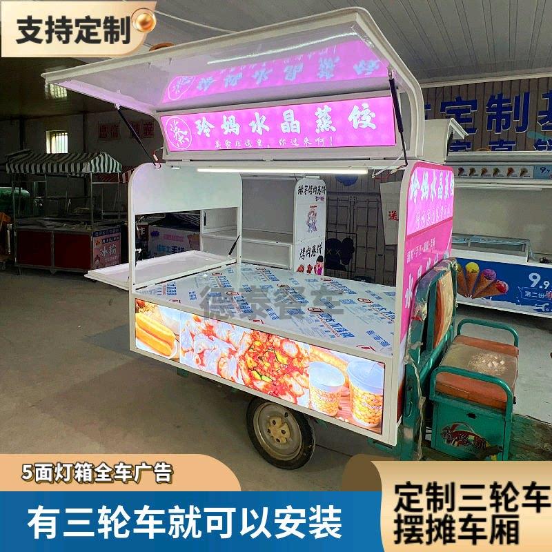 三轮车摆摊专用鸥翼门车厢电动三轮车摆摊架子三轮小吃车车厢改造