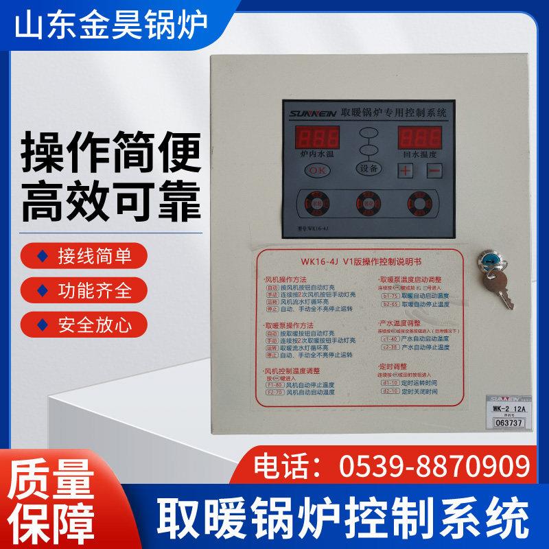 临沂FA16全自动供采暖燃煤锅炉控制器取暖专用微电脑控制系统器