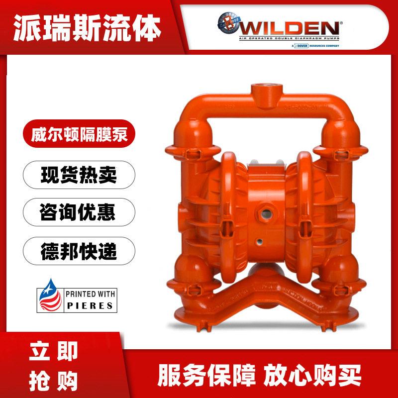 威尔顿WILDEN气动隔膜泵P4/WMAPP/ZWS/WF/WF/4铸铁污水往复泵