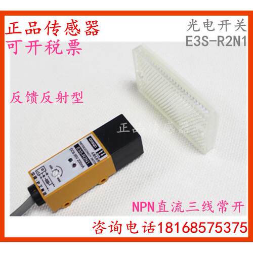 正品沪工 反馈反射型光电开关 E3S-R2N1 带反射板 质保一年议价