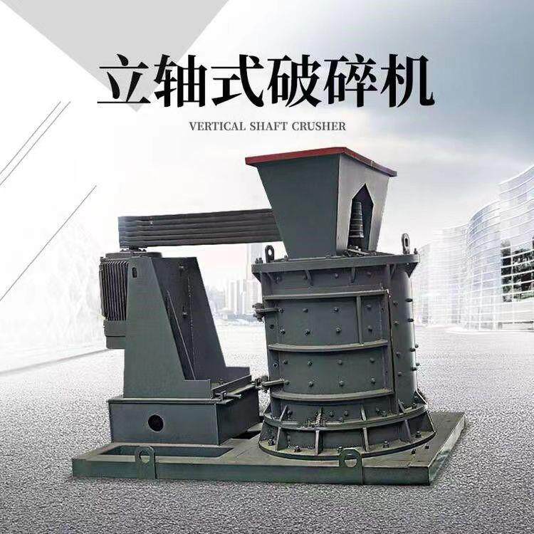 铁矿石板锤立轴式制砂机鹅卵石矿山制砂制砂机花岗石立轴式制砂机