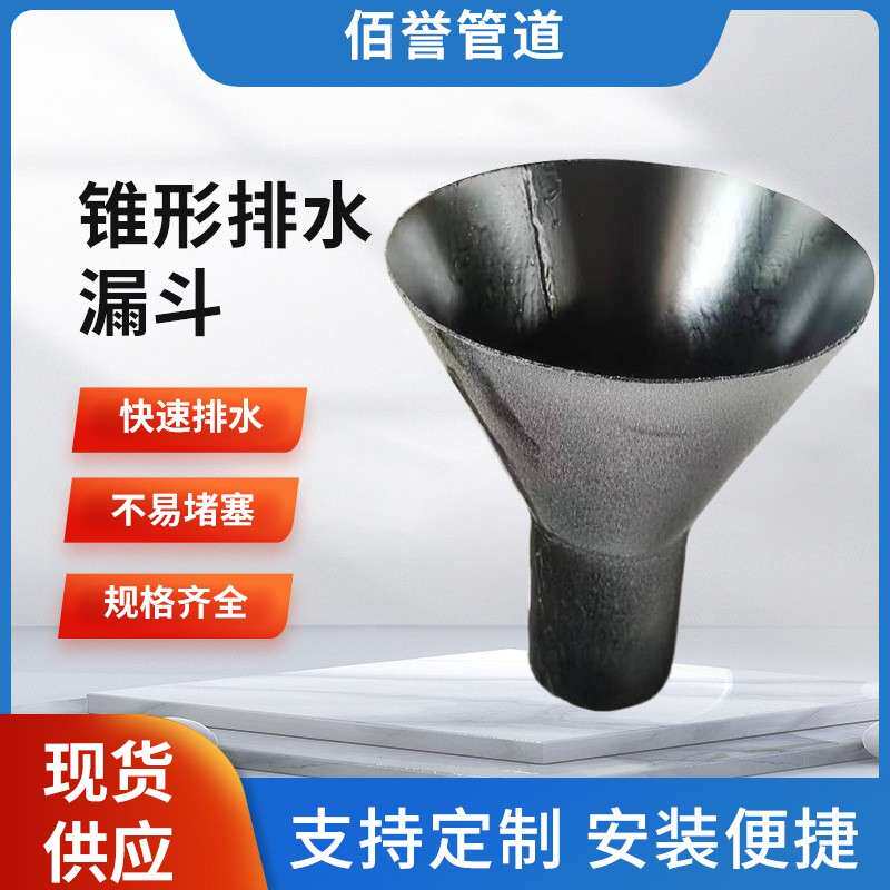 S5-6-1漏斗 DN150焊接锥形钢制排水漏斗 04S301图集 吸水喇叭口