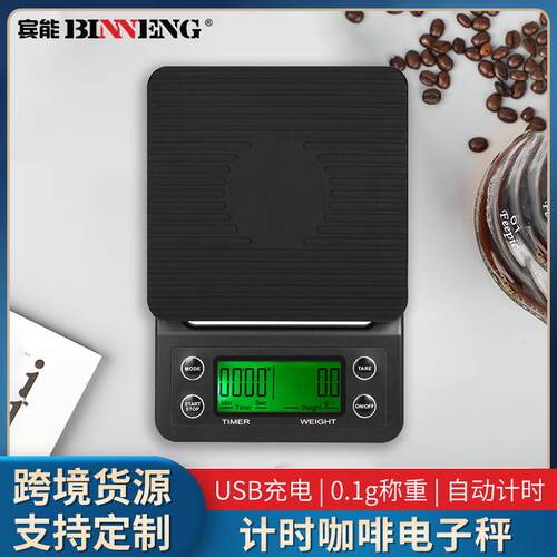 咖啡秤电子秤烘培精准称重多功能计时电子称食物咖啡电子秤