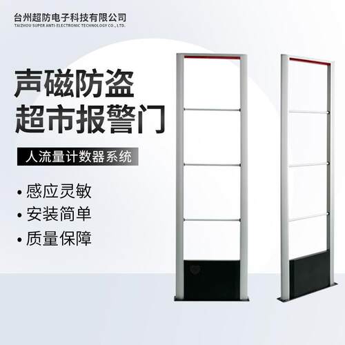 超市防盗报警器服装店防盗器百货感应门声磁射频防盗系统