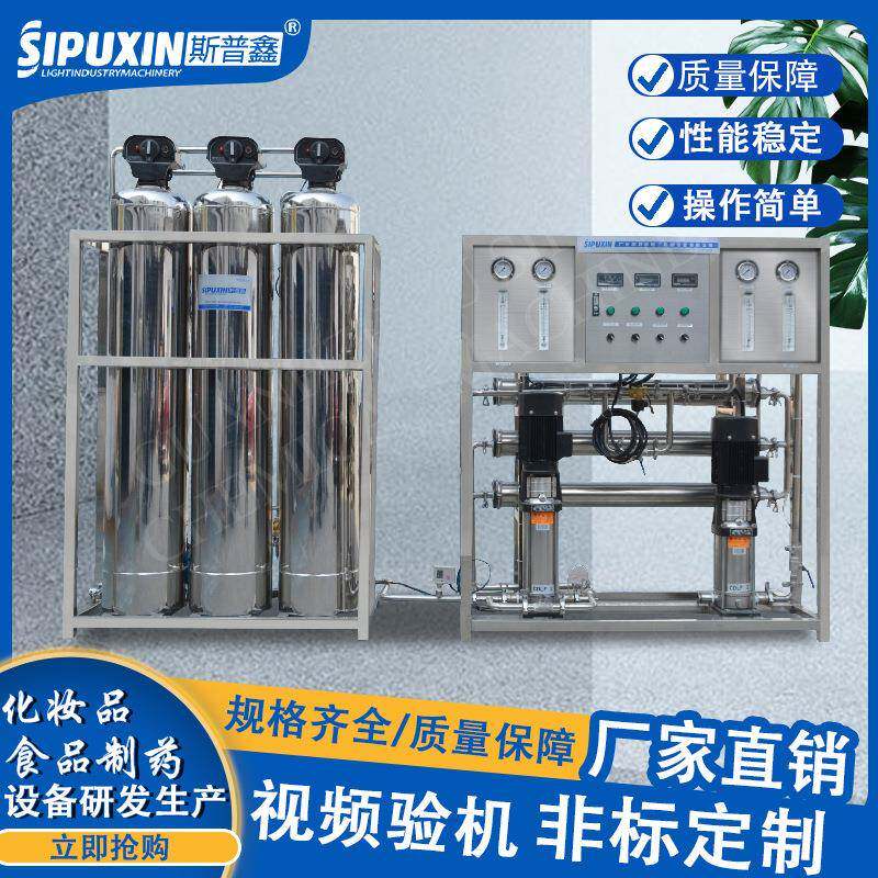 SPX-水处理设备双级反渗透净水设备不锈钢纯水设备RO反渗透智能