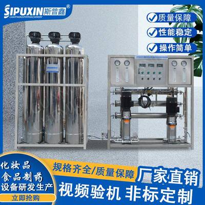 SPX-水处理设备双级反渗透净水设备不锈钢纯水设备RO反渗透智能