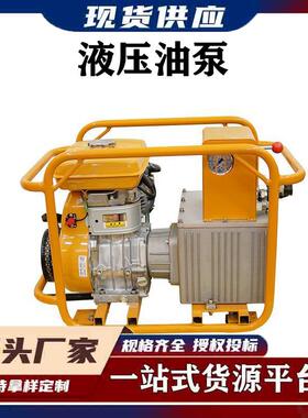 HPE-700泵站汽油机机动超高压液压泵KORT双回路汽油机液压泵