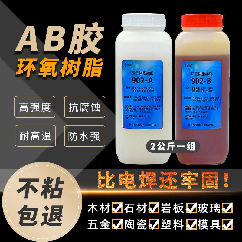 环氧树脂AB胶固化胶耐高温粘陶瓷红木金属防水补漏粘接剂环氧胶水