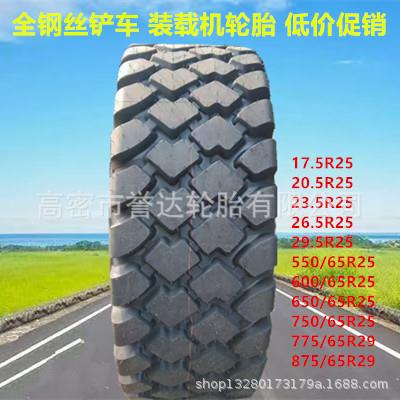 前进 风神 双钱875/65R29 750/65R25全钢丝装载机 铲车自卸车轮胎