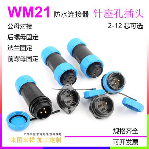防水航空插头2- 9芯连接器电源线多功能公母快速对接快速电缆接头