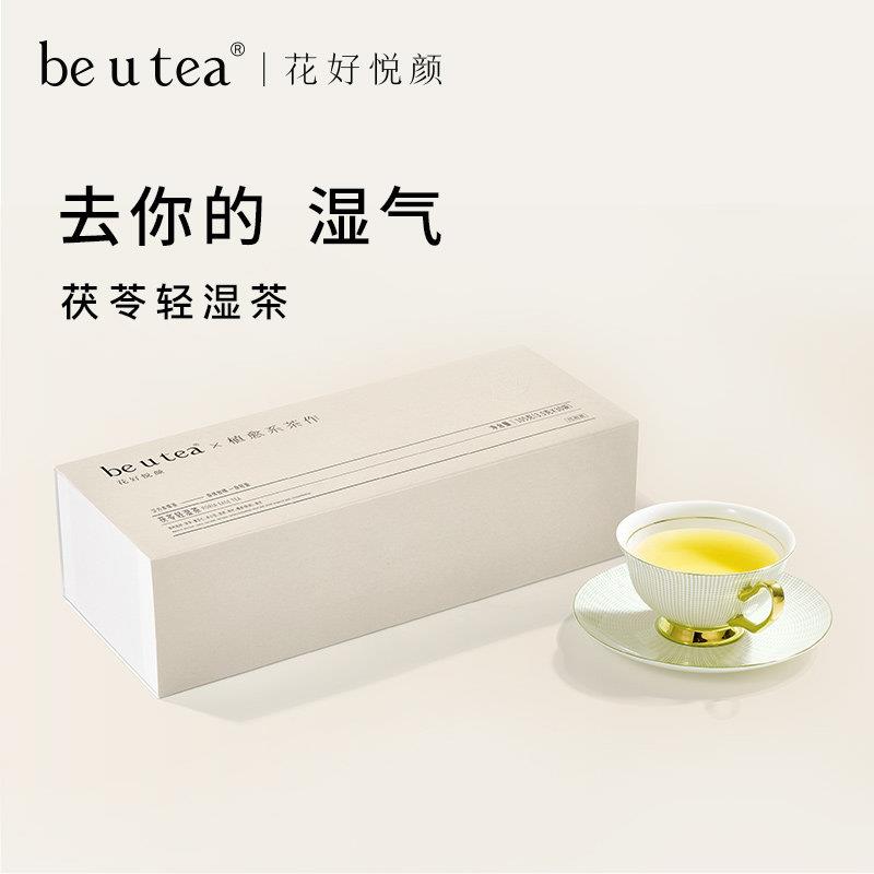 beutea红豆薏米陈皮赤小豆芡实茯苓轻湿茶湿气茶湿气重养生茶茶包