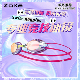 zoke洲克儿童泳镜专业训练竞速成人儿童男女童镀膜高清防水防雾