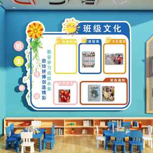 开新学期教室布置装饰班务栏墙贴托管班级文化墙作品展示板公告栏