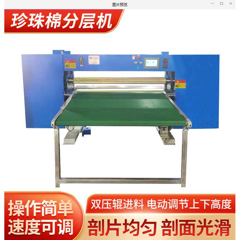 珍珠棉分层机双压辊进料电动分层机数显操作珍珠棉深加工设备厂家