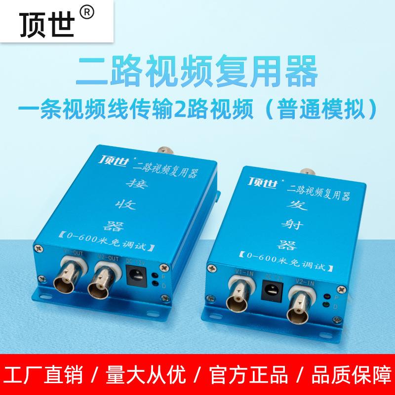 视频复用器2/3/4路监控摄像头双路视频一分二复合叠加传输顶世