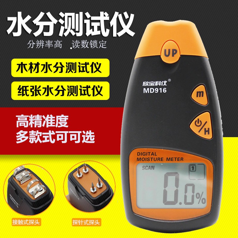 欣宝木材水分测试仪纸张含水率测试仪高精度湿度检测仪木材测湿仪