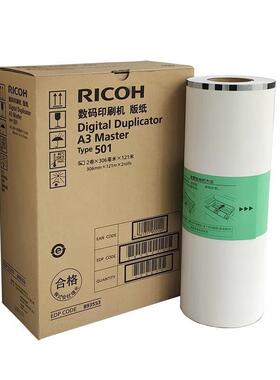 Ricoh理光501型 A3版纸（121m/卷）DD 5451C/5450 (893553)