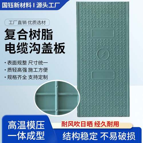 电缆沟盖板复合树脂电力方形盖板厂家供应扣槽式使用寿命长