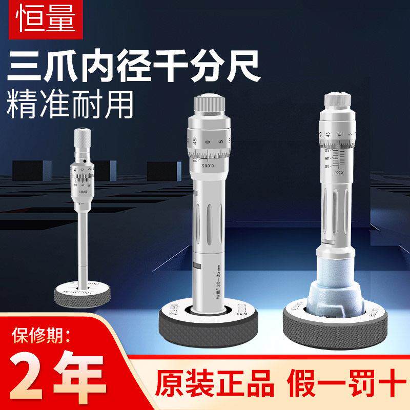 恒量三爪内径千分尺三点内测内径千分尺孔径高精度0.005mm孔径规
