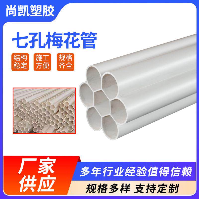 PE七孔梅花管九孔通信用管路灯盘顶管HDPE穿线管多孔白色穿线管