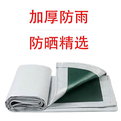 【东临】加厚防雨布防水防晒布 货车篷布遮阳布遮雨棚布PE塑料布