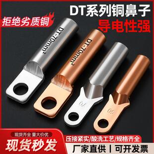 DTF铜鼻子小头接线端子窄头铜线鼻方头堵油接头空开断路器铜线耳