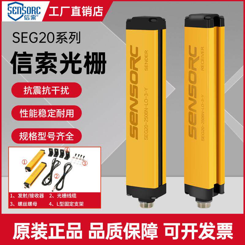 信索SEG20系列光栅红外探测感测器安全保护安全光栅光幕感测器